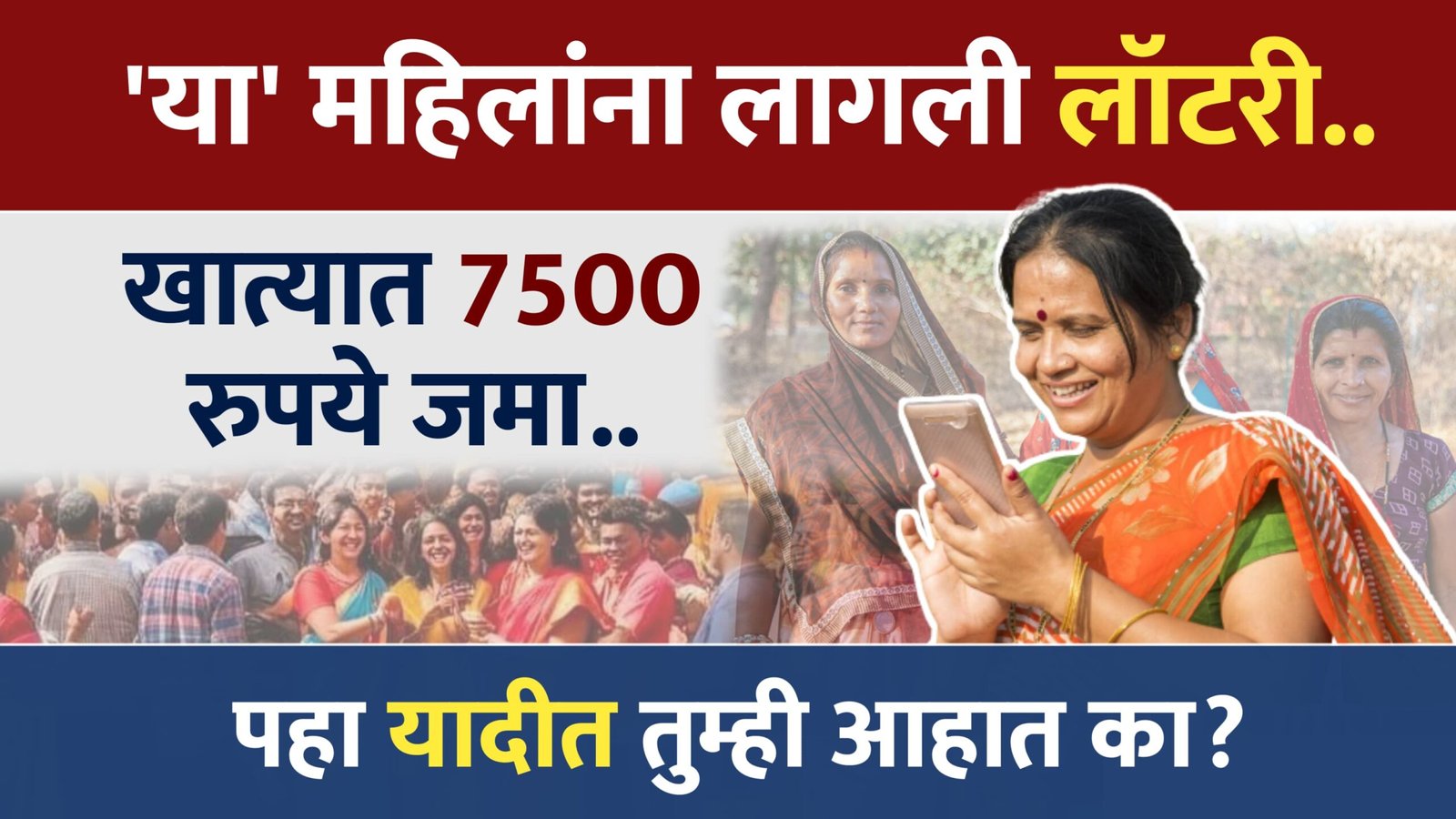 Mukhymantri Ladki Bahin Yojana Scheme